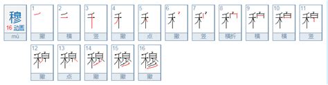 穆 五行|穆字的五行是什么,穆的五行属性及吉利寓意